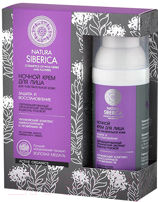 Крем для лица Natura Siberica Защита и восстановление для чувствительной кожи ночной (50мл)