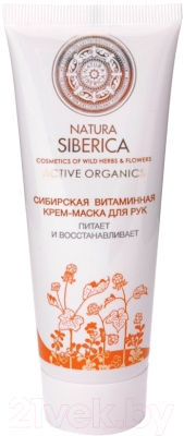 Крем для рук Natura Siberica Питает и восстанавливает кожу витаминный (75мл)