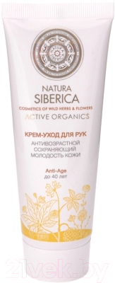 Крем для рук Natura Siberica Anti Age антивозрастной сохраняет молодость кожи (75мл)
