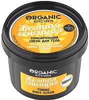 Скраб для тела Organic Kitchen Желтая сенсация тонизирующий (100мл) - 