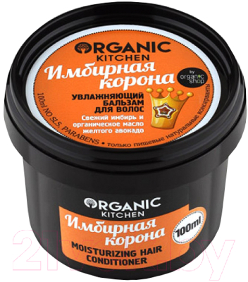 Бальзам для волос Organic Kitchen Имбирная корона увлажняющий (100мл)