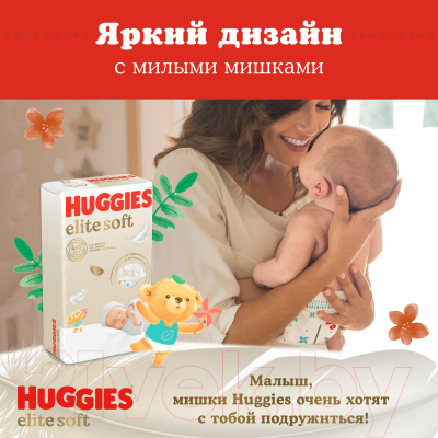 Подгузники детские Huggies Elite Soft Box 2 (164шт)