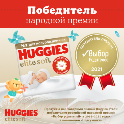 Подгузники детские Huggies Elite Soft Box 2 (164шт)