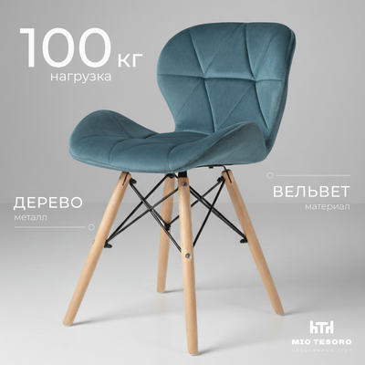 Стул Mio Tesoro Лацио SC-026 (G062-45 синий) - 