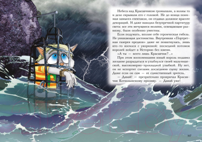 Книга Азбука Пираты Кошачьего моря Жребий брошен! (Амасова А., Запаренко В.)