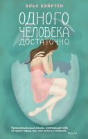 

Книга, Одного человека достаточно