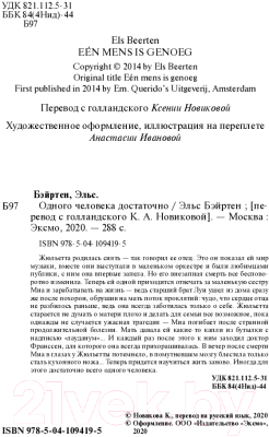 Изображение товара Книга Эксмо Одного человека достаточно (Бэйртен Э.)