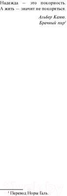 Изображение товара Книга Эксмо Одного человека достаточно (Бэйртен Э.)