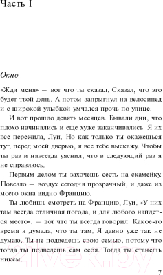 Изображение товара Книга Эксмо Одного человека достаточно (Бэйртен Э.)