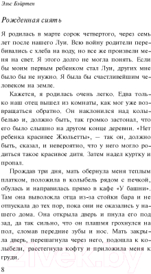 Изображение товара Книга Эксмо Одного человека достаточно (Бэйртен Э.)