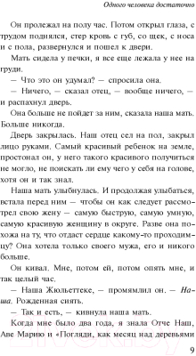 Изображение товара Книга Эксмо Одного человека достаточно (Бэйртен Э.)