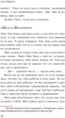 Изображение товара Книга Эксмо Одного человека достаточно (Бэйртен Э.)