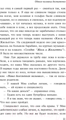 Изображение товара Книга Эксмо Одного человека достаточно (Бэйртен Э.)