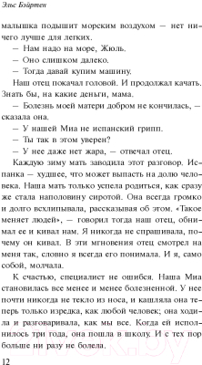 Изображение товара Книга Эксмо Одного человека достаточно (Бэйртен Э.)
