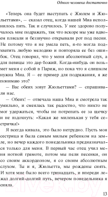 Изображение товара Книга Эксмо Одного человека достаточно (Бэйртен Э.)
