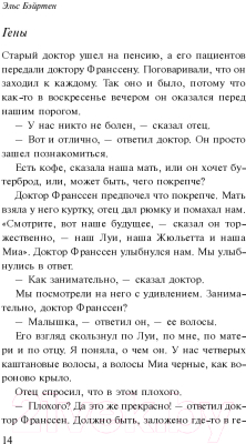 Изображение товара Книга Эксмо Одного человека достаточно (Бэйртен Э.)