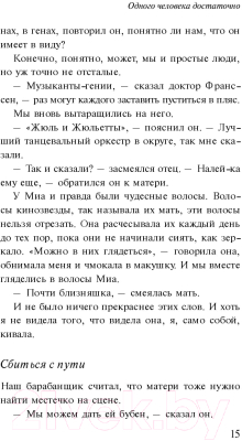 Изображение товара Книга Эксмо Одного человека достаточно (Бэйртен Э.)