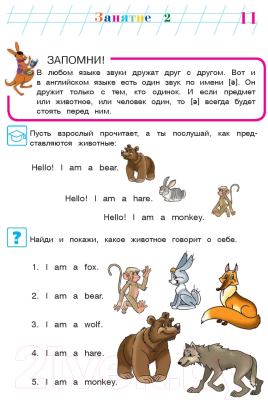Книга Эксмо Английский язык для одаренных детей 5-6 лет (Крижановская Т.)