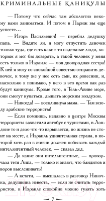 Книга АСТ Криминальные каникулы (Вильмонт Е.)