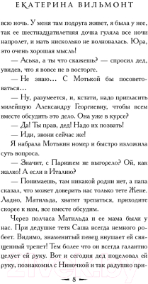 Книга АСТ Криминальные каникулы (Вильмонт Е.)