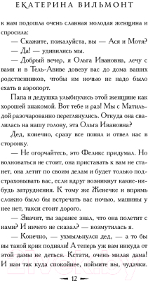 Книга АСТ Криминальные каникулы (Вильмонт Е.)