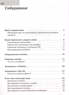 Книга АСТ Все о ноутбуке для ржавых чайников (Левина Л.)