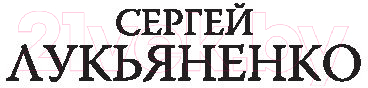 

Книга АСТ, Танцы на снегу. Геном. Калеки