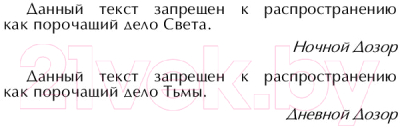 Книга АСТ Дневной Дозор (Лукьяненко С., Васильев В.)