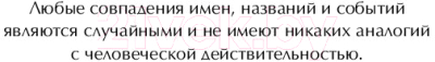 Книга АСТ Дневной Дозор (Лукьяненко С., Васильев В.)