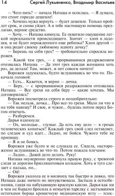 Книга АСТ Дневной Дозор (Лукьяненко С., Васильев В.)