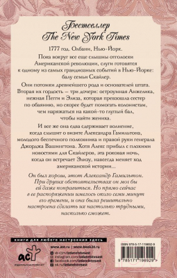 Книга АСТ Алекс & Элиза (Де ла Круз М.)