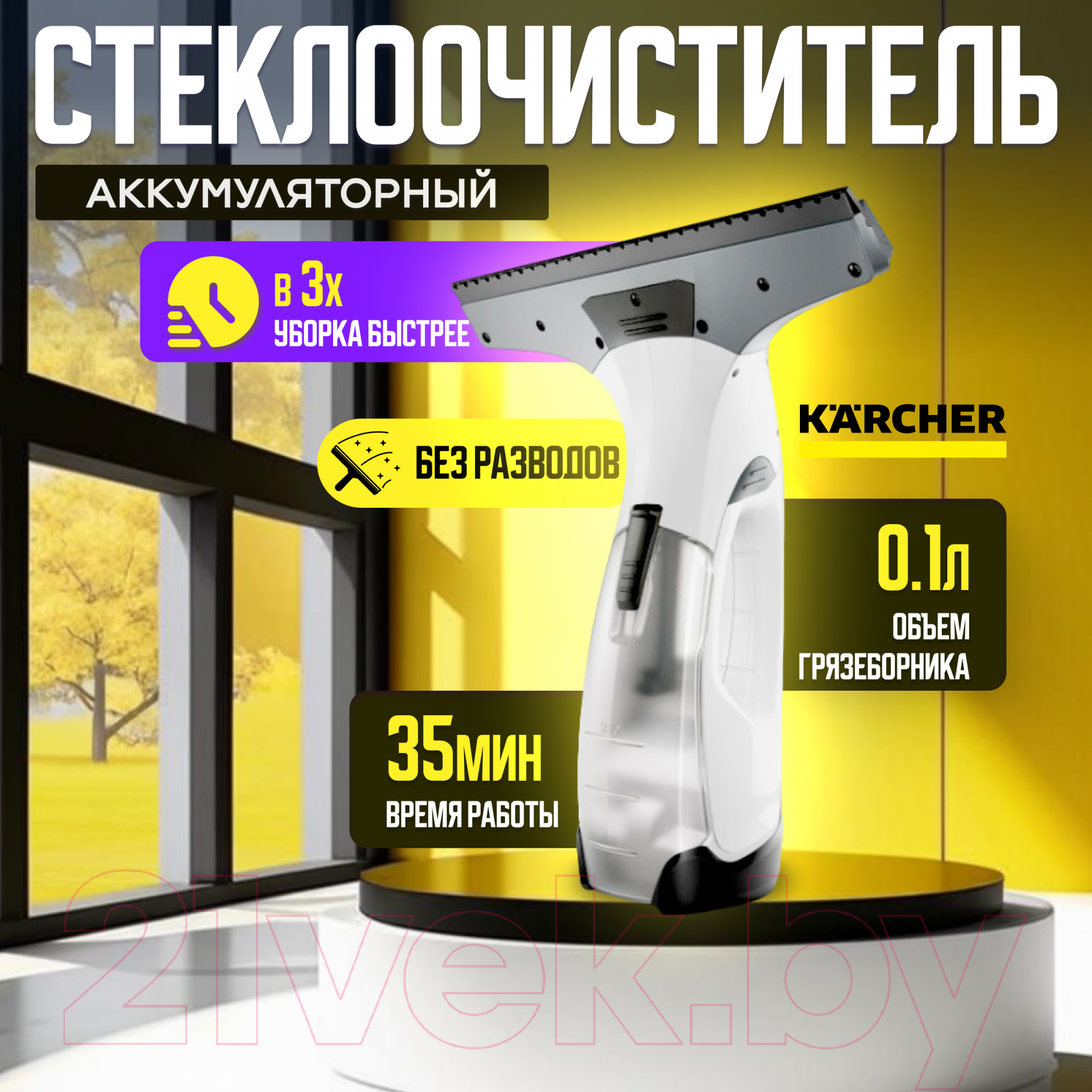 Стеклоочиститель Karcher WV 2 Premium Plus White (1.633-216.0)