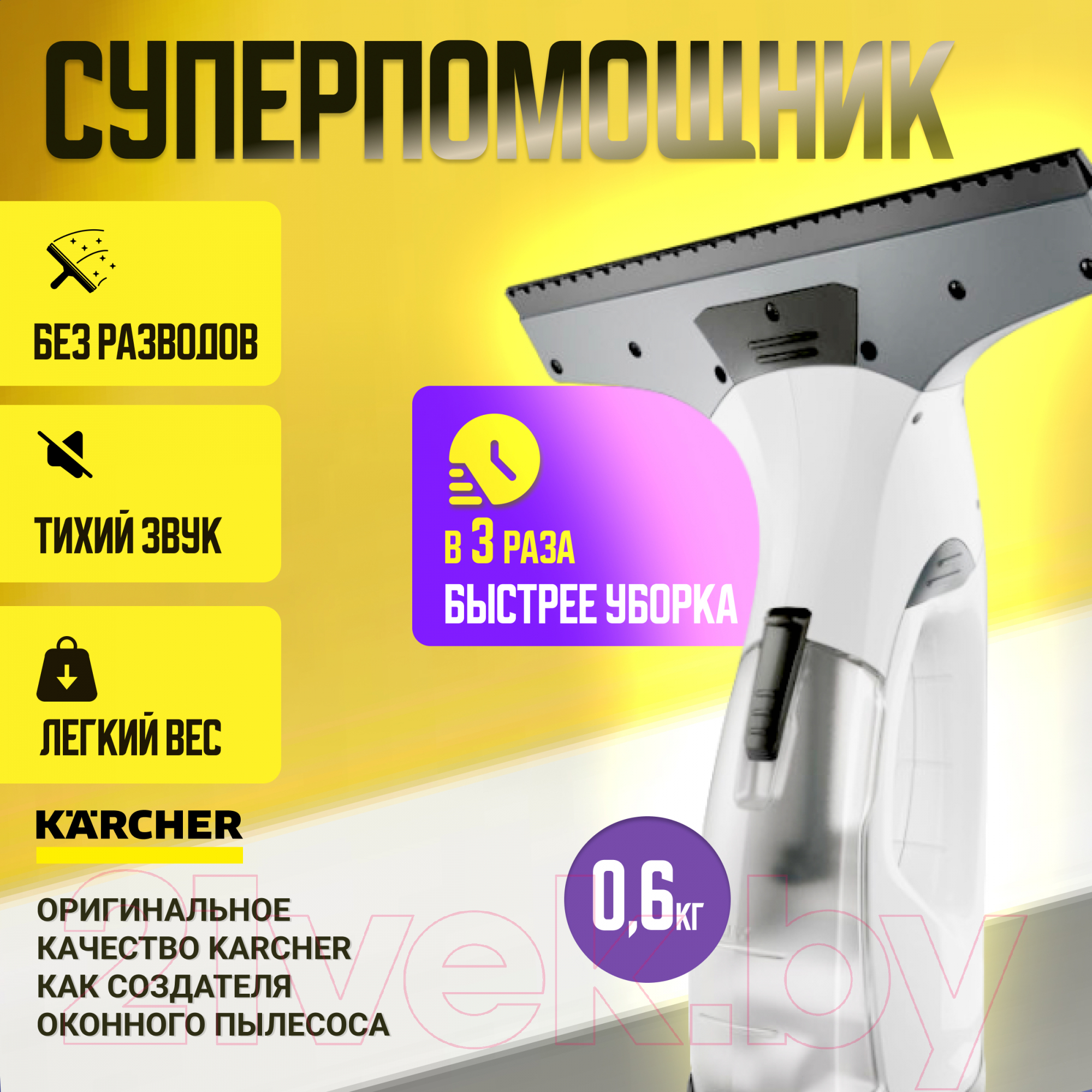 Стеклоочиститель Karcher WV 2 Premium Plus White (1.633-216.0)