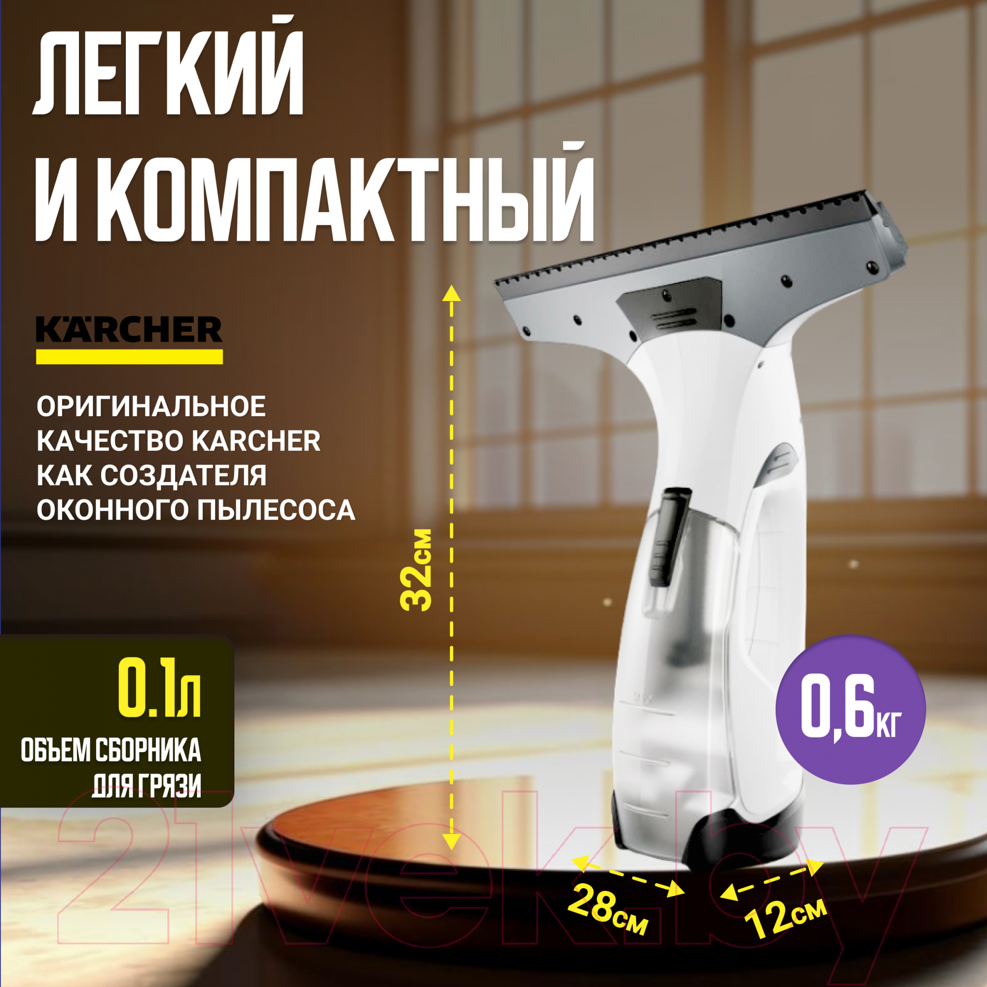 Стеклоочиститель Karcher WV 2 Premium Plus White (1.633-216.0)