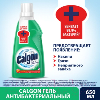 Средство для смягчения воды Calgon Гель антибактериальный (0.65л)