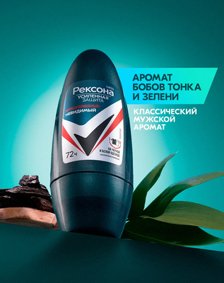 Антиперспирант шариковый Rexona Men антибактериальный невидимый на черном и белом