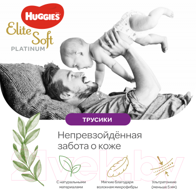 Подгузники-трусики детские Huggies Elite Soft Platinum 6 (26шт)