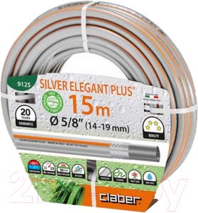 Шланг поливочный Claber Silver Elegant Plus 5/8" / 9125 (15м)