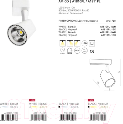 Трековый светильник Arte Lamp Amico Piccolo A1811PL-1BK