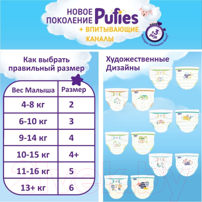 Подгузники детские Pufies Sensitive Maxi 9-14кг (56шт)