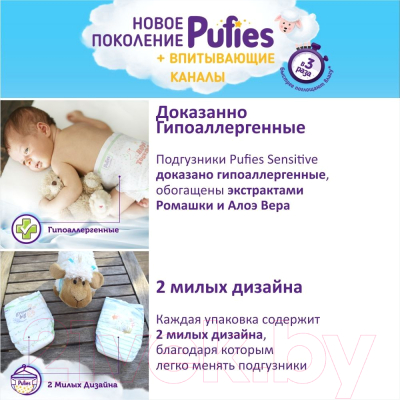 Подгузники детские Pufies Sensitive Midi 6-10кг (100шт)