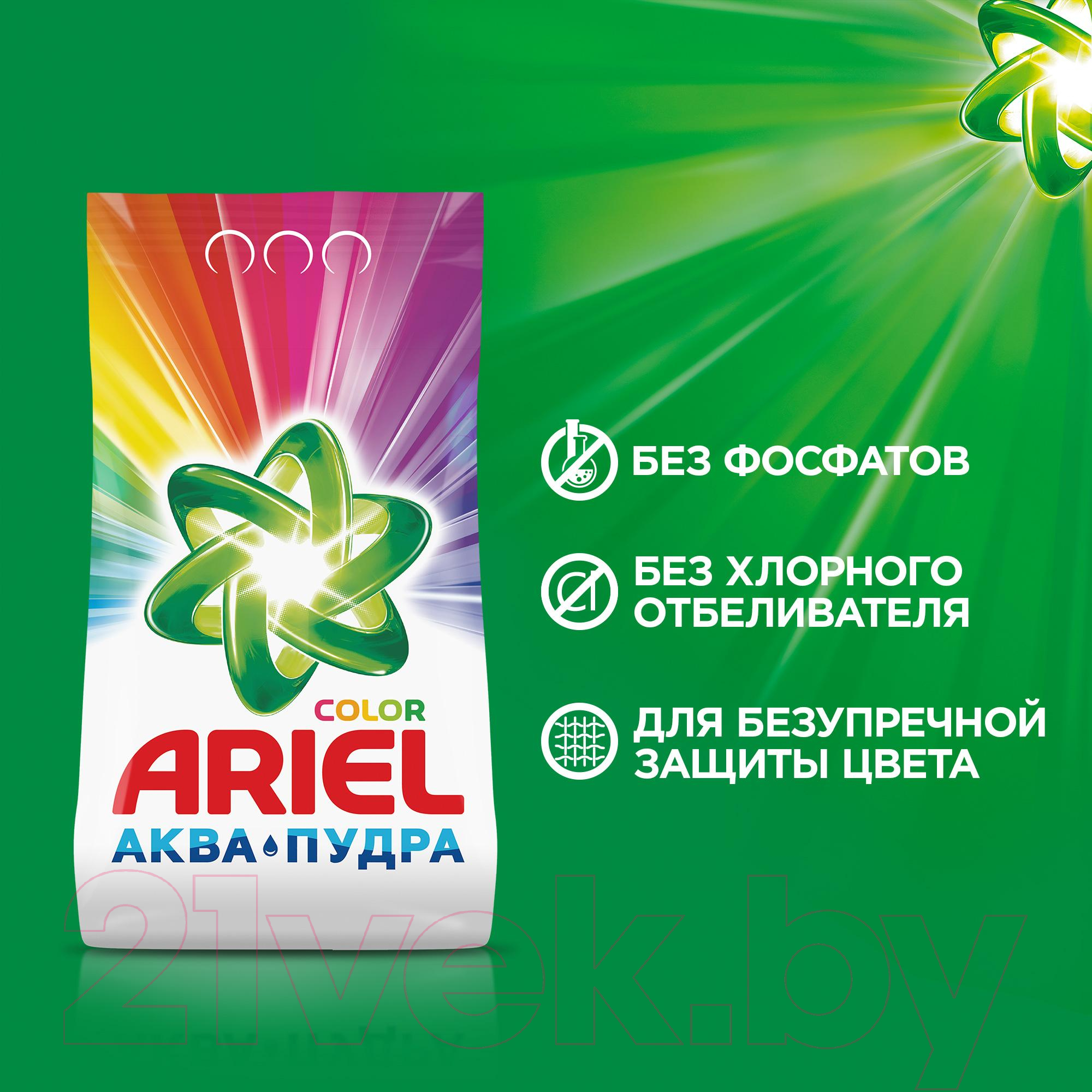 Стиральный порошок Ariel Color