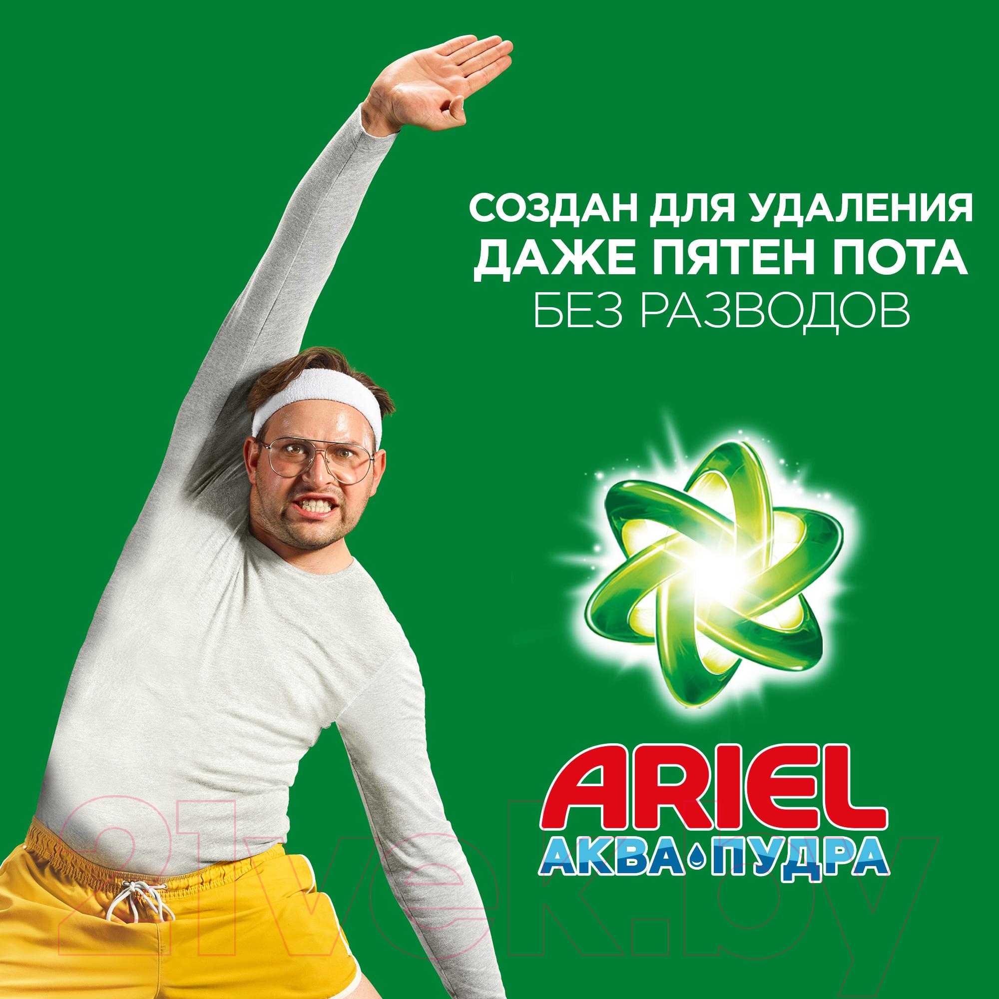 Стиральный порошок Ariel Color