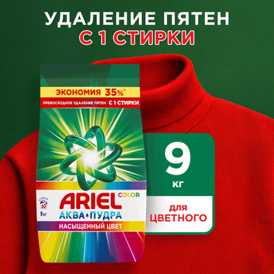 Стиральный порошок Ariel Color (Автомат, 9кг) -
