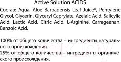 Лосьон для лица True Alchemy Active Solution Acids (100мл)