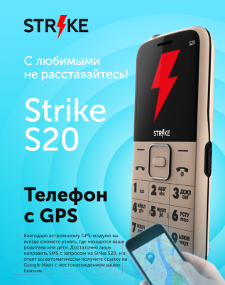 Мобильный телефон Strike S20 (золото)
