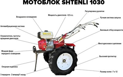 Мотокультиватор Shtenli 1030 P (8.5 л.с, колеса 6x12)