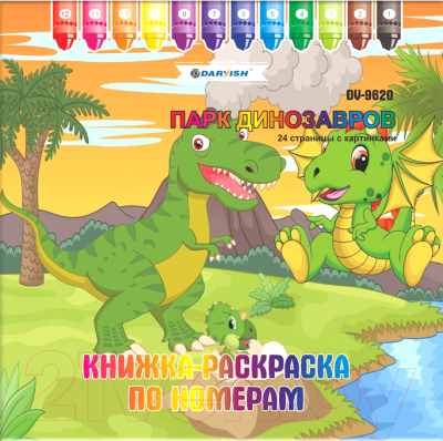 

Раскраска Darvish, Парк динозавров / DV-9620