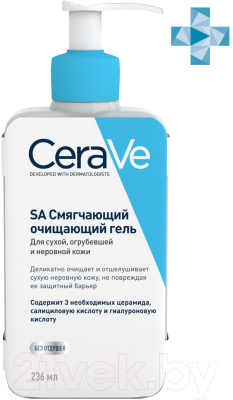 Гель для умывания CeraVe SA смягчающий для сухой огрубевшей и неровной кожи (236мл)