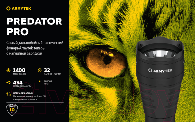 Фонарь Armytek Predator Pro Magnet USB F07301W XHP35 HI (теплый)